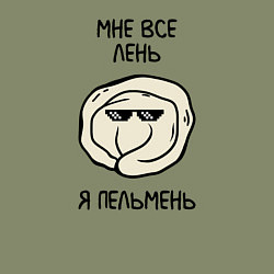 Свитшот хлопковый мужской Мне все лень, я пельмень, цвет: авокадо — фото 2