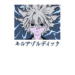 Свитшот хлопковый мужской Киллуа режим молнии, цвет: белый — фото 2