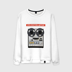 Мужской свитшот Это Ростов, детка!