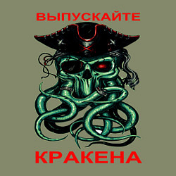 Свитшот хлопковый мужской ВЫПУСКАЙТЕ КРАКЕНА, цвет: авокадо — фото 2