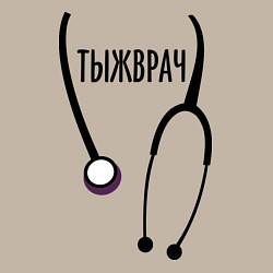 Свитшот хлопковый мужской Тыжврач, цвет: миндальный — фото 2