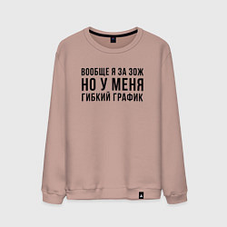 Свитшот хлопковый мужской Вообще Я за ЗОЖ, цвет: пыльно-розовый