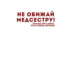Свитшот хлопковый мужской НЕ ОБИЖАЙ МЕДСЕСТРУ Z, цвет: белый — фото 2