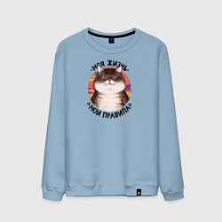 Свитшот хлопковый мужской Я, Цусима Моя жизнь - мои правила, цвет: мягкое небо