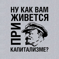 Свитшот хлопковый мужской Жизнь при капитализме, цвет: меланж — фото 2