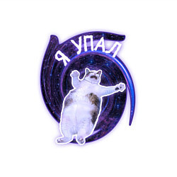 Свитшот хлопковый мужской Я упал, цвет: белый — фото 2