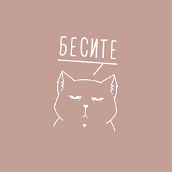 Свитшот хлопковый мужской Бесите мяу белый, цвет: пыльно-розовый — фото 2