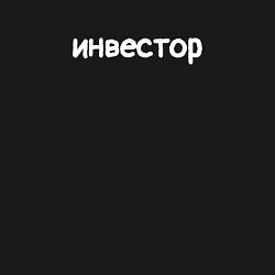 Свитшот хлопковый мужской Инвестор, цвет: черный — фото 2