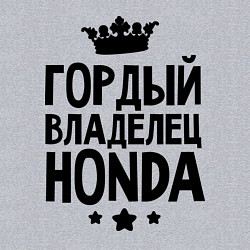 Свитшот хлопковый мужской Гордый владелец Honda, цвет: меланж — фото 2