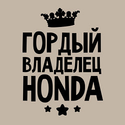 Свитшот хлопковый мужской Гордый владелец Honda, цвет: миндальный — фото 2