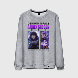 Свитшот хлопковый мужской СЁГУН РАЙДЭН ГЕНШИН, цвет: меланж