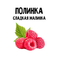 Свитшот хлопковый мужской ПОЛИНКА СЛАДКАЯ МАЛИНКА, цвет: белый — фото 2