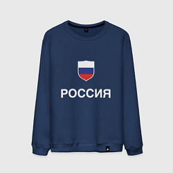 Свитшот хлопковый мужской Моя Россия, цвет: тёмно-синий