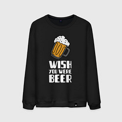 Свитшот хлопковый мужской Wish you were beer, цвет: черный