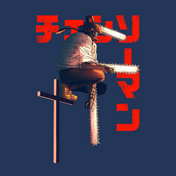 Свитшот хлопковый мужской Человек-бензопила на кресте, цвет: тёмно-синий — фото 2