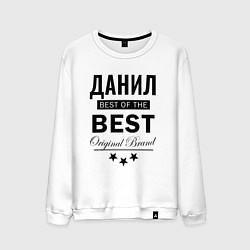 Мужской свитшот ДАНИЛ BEST OF THE BEST