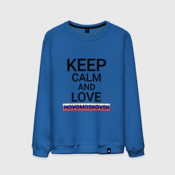 Мужской свитшот Keep calm Novomoskovsk Новомосковск