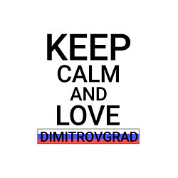 Свитшот хлопковый мужской Keep calm Dimitrovgrad Димитровград, цвет: белый — фото 2