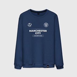 Свитшот хлопковый мужской Manchester City Форма Чемпионов, цвет: тёмно-синий