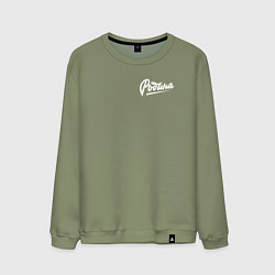 Свитшот хлопковый мужской Родина Леттеринг, цвет: авокадо