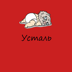 Свитшот хлопковый мужской Уставший Иноске Клинок, уничтожающий демонов, цвет: красный — фото 2