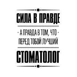 Свитшот хлопковый мужской Надпись: Сила в правде, а правда в том, что перед, цвет: белый — фото 2