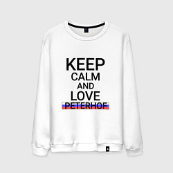 Свитшот хлопковый мужской Keep calm Peterhof Петергоф, цвет: белый