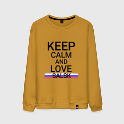 Мужской свитшот Keep calm Salsk Сальск