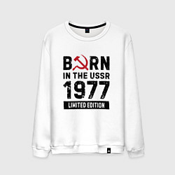 Мужской свитшот Born In The USSR 1977 Limited Edition