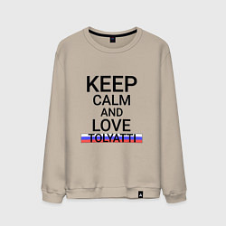 Мужской свитшот Keep calm Tolyatti Тольятти