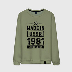 Свитшот хлопковый мужской Made In USSR 1981 Limited Edition, цвет: авокадо