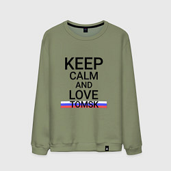 Мужской свитшот Keep calm Tomsk Томск