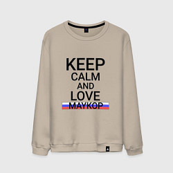 Мужской свитшот Keep calm Maykop Майкоп