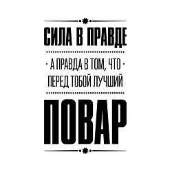 Свитшот хлопковый мужской Надпись: Сила в правде, а правда в том, что перед, цвет: белый — фото 2