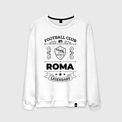 Свитшот хлопковый мужской Roma: Football Club Number 1 Legendary, цвет: белый