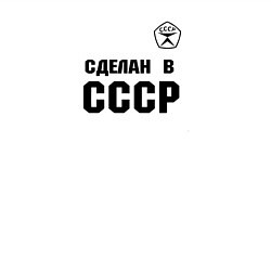 Свитшот хлопковый мужской Произведен в СССР, цвет: белый — фото 2