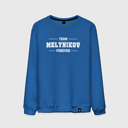 Мужской свитшот Team Melynikov Forever фамилия на латинице