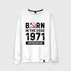 Мужской свитшот Born In The USSR 1971 Limited Edition