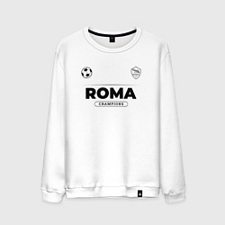 Свитшот хлопковый мужской Roma Униформа Чемпионов, цвет: белый