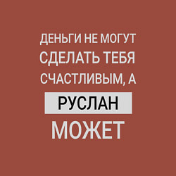 Свитшот хлопковый мужской Руслан дарит счастье, цвет: кирпичный — фото 2