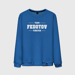 Мужской свитшот Team Fedotov Forever - фамилия на латинице