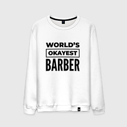 Мужской свитшот The worlds okayest barber