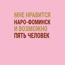 Свитшот хлопковый мужской Мне нравиться Наро-Фоминск, цвет: светло-розовый — фото 2