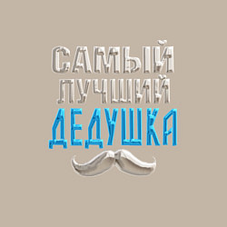 Свитшот хлопковый мужской Лучший дедушка на планете, цвет: миндальный — фото 2