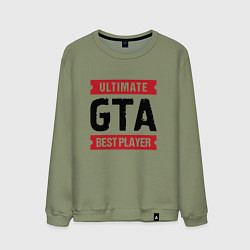 Свитшот хлопковый мужской GTA: Ultimate Best Player, цвет: авокадо