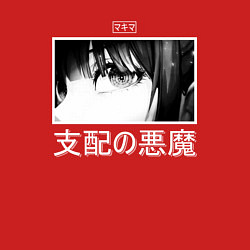 Свитшот хлопковый мужской Макима - Глаза демона контроля, цвет: красный — фото 2