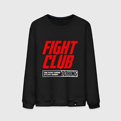Свитшот хлопковый мужской Fight club boxing, цвет: черный