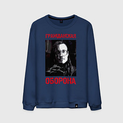 Свитшот хлопковый мужской Гражданская Оборона - Егор Летов автограф, цвет: тёмно-синий