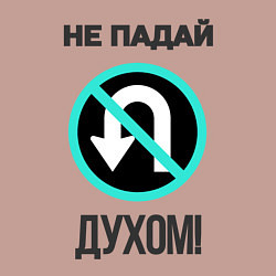 Свитшот хлопковый мужской Не падай духом!, цвет: пыльно-розовый — фото 2