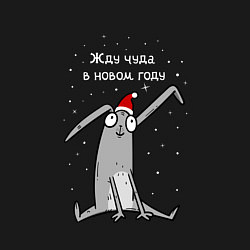 Свитшот хлопковый мужской Кролик ждет чуда в новом году, цвет: черный — фото 2